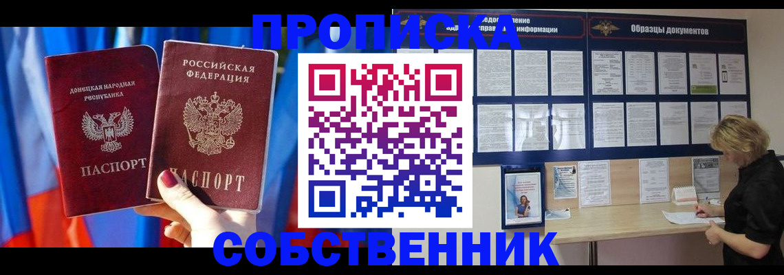 прописка в квартире в Уяре